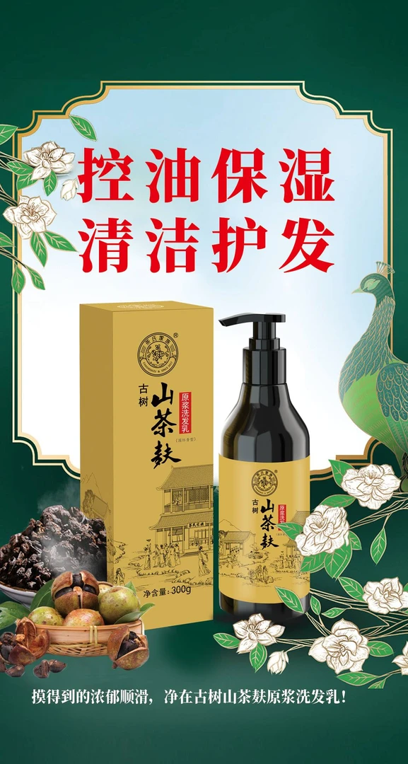茶氏家族古树山茶麸原浆洗发乳护发柔顺去油去屑清爽蓬松
