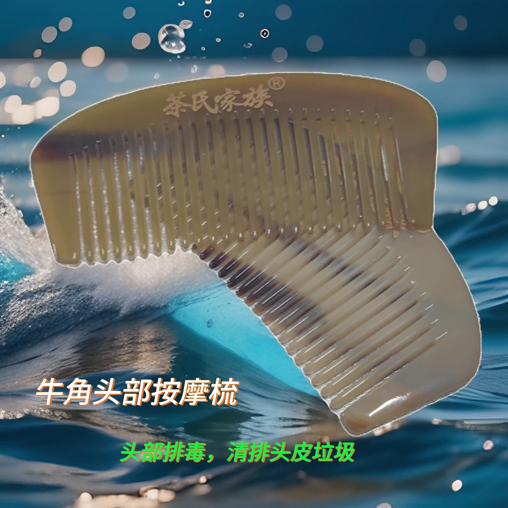 天然牛角口袋梳梳头排头皮垃圾疏通头部经络好收纳