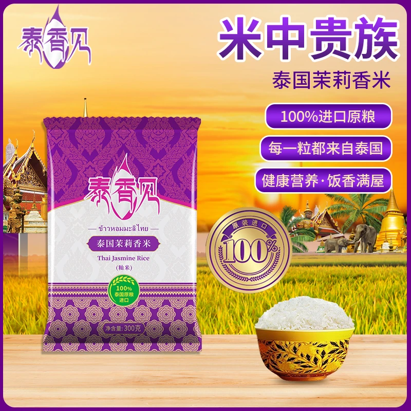 泰国茉莉香米 BT 清香口感进口优质新米营养正宗长粒香大米