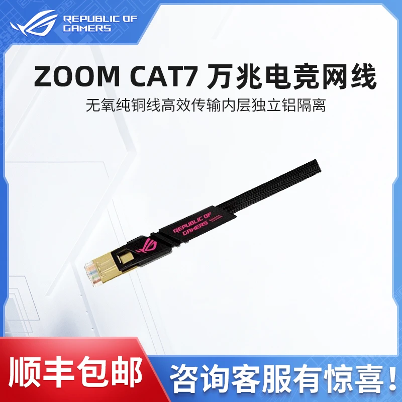 ROG 玩家国度 ZOOMCAT7 万兆七类屏蔽电竞网线路由器网线家用游戏