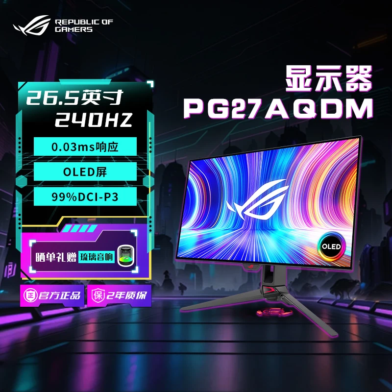 ROG 玩家国度 PG27AQDM 电脑电竞游戏显示器 27英寸2k OLED 240hz