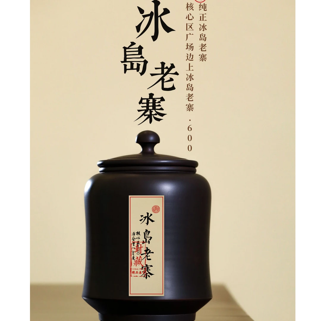 2024年冰岛老寨散料