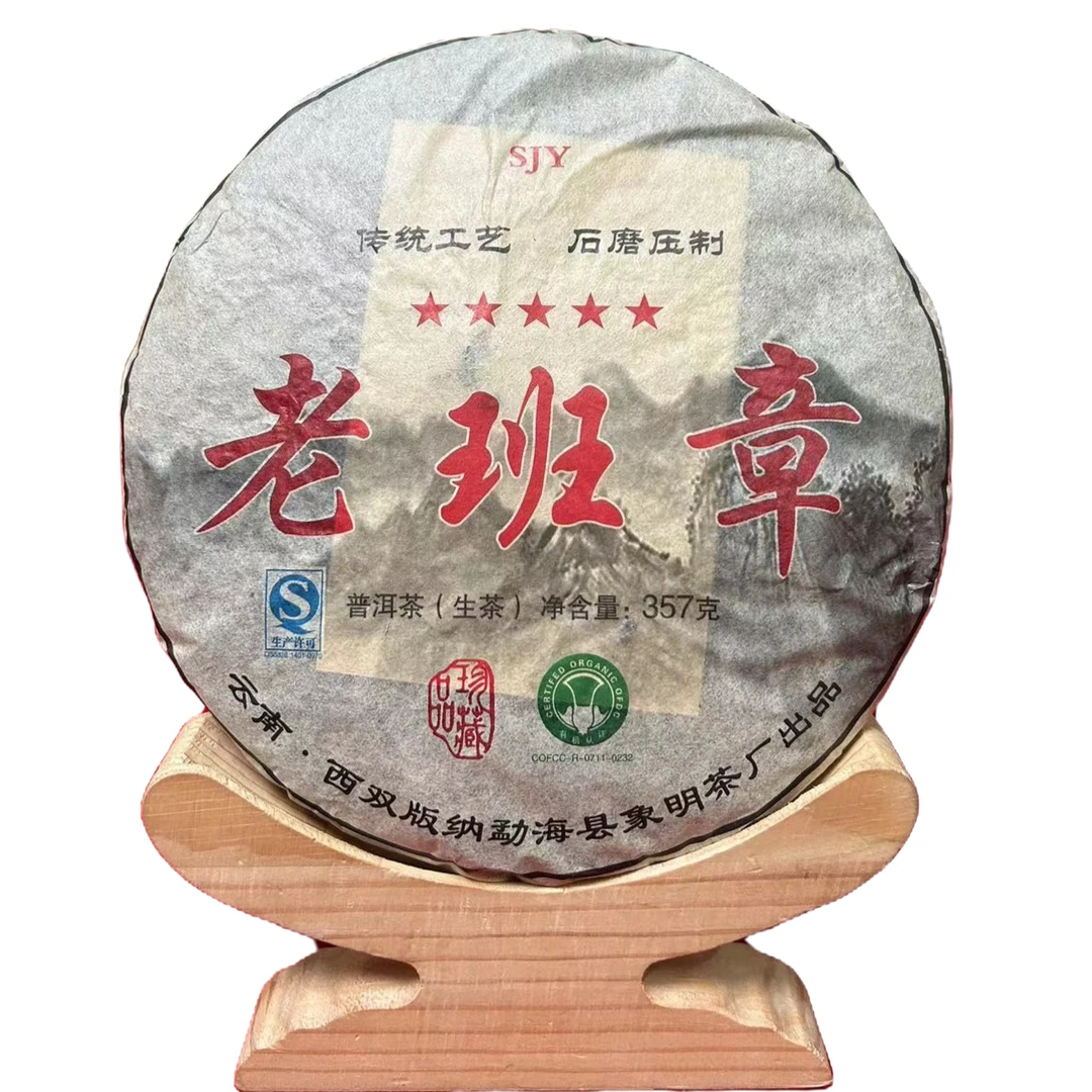 云南普洱茶象明茶厂五星老班章生茶饼357g花香（拍7发8）