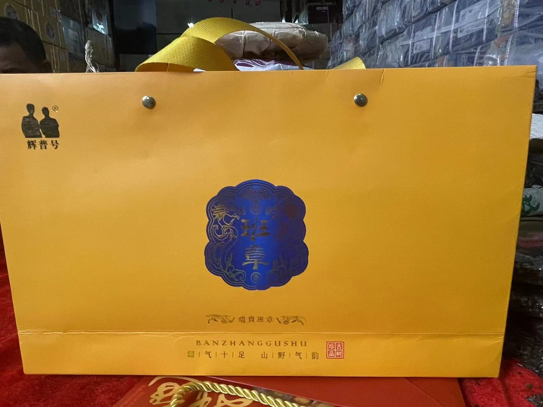 云南普洱茶辉普号瑞贡班章生茶500g拍五发六