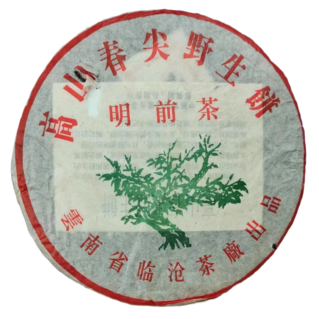 云南普洱茶高山春尖野生饼明前茶生茶357g拍7发8
