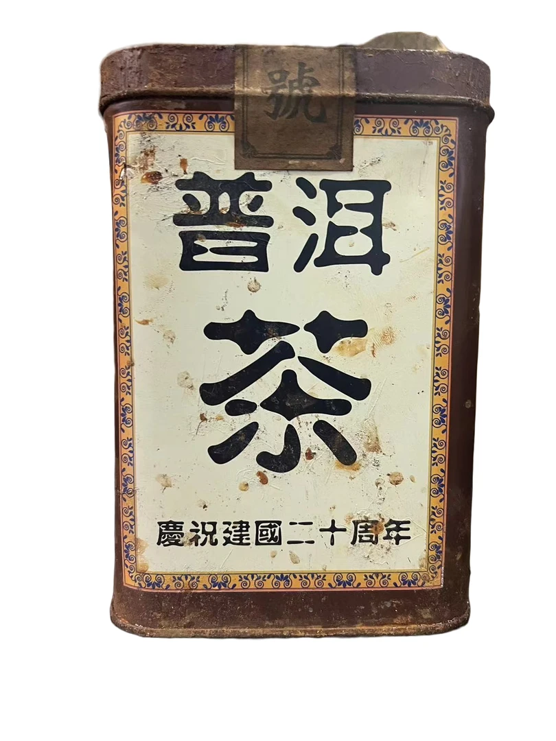 【老蔡直播间】云南普洱茶1969年万祥恒茶号老生茶500g拍五发六