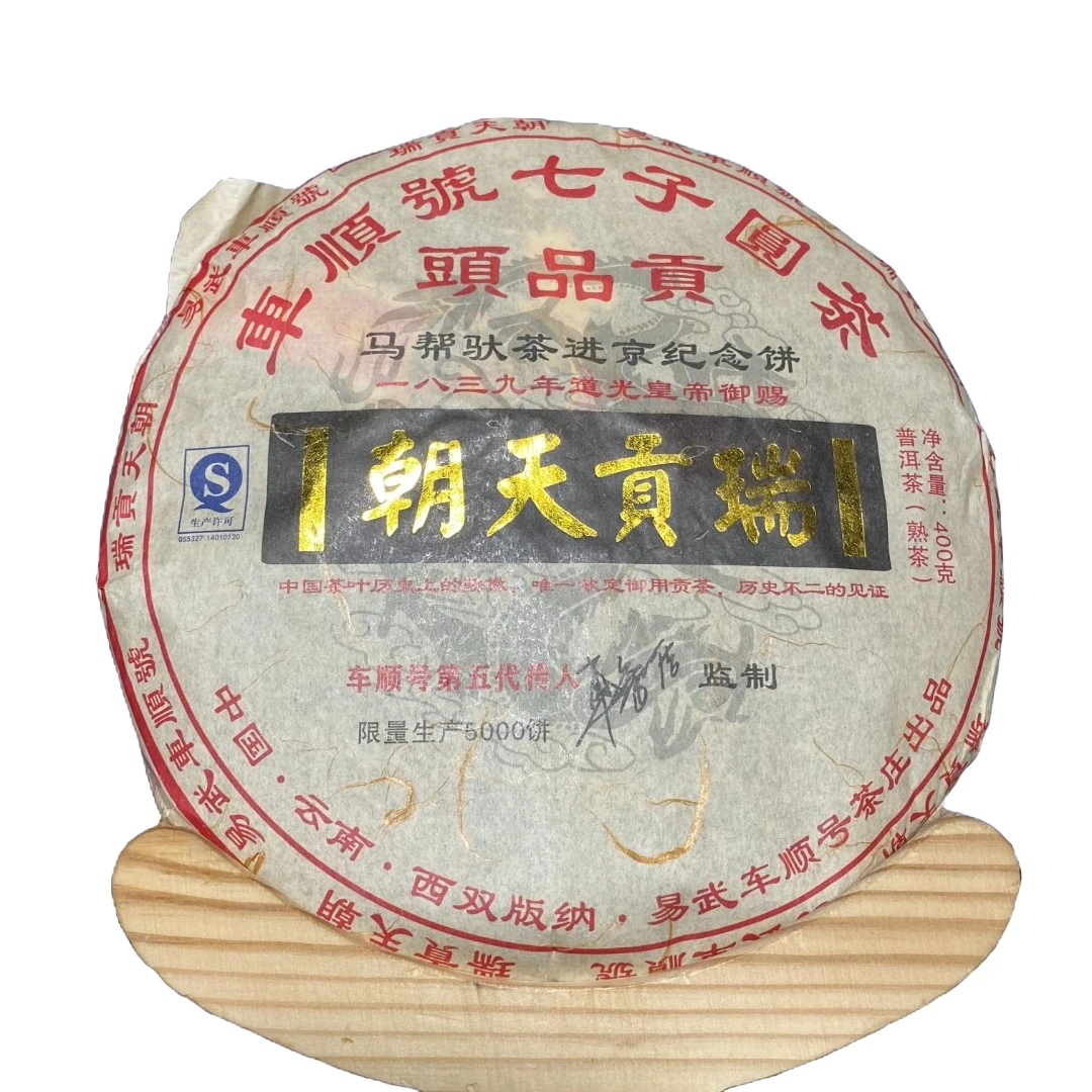 【老蔡直播间】百年老商号车顺号07年瑞贡天朝熟茶400g拍7发8