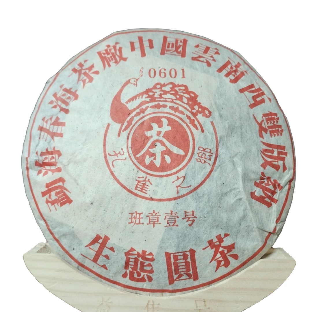 【老蔡直播间】云南普洱茶孔雀之乡0601班章壹号熟茶357拍七发九