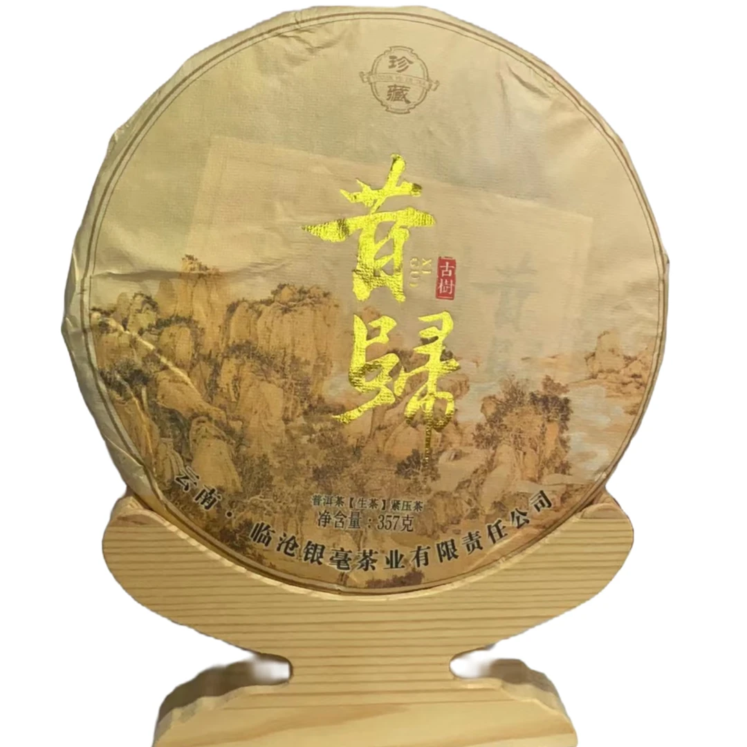 【老蔡直播间】云南普洱茶临沧四小龙昔归古树生茶花香357g拍七发八