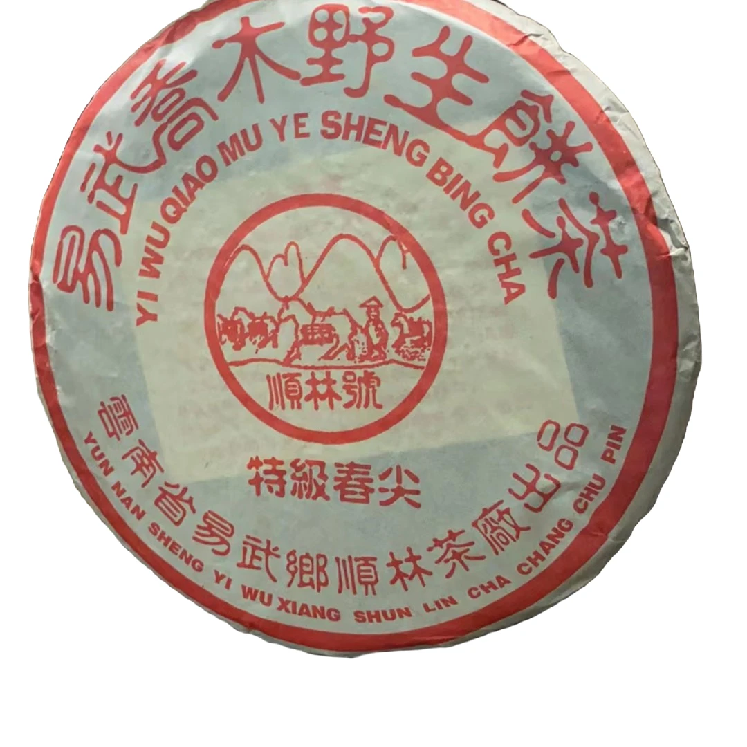 云南普洱茶易武乔木野生顺林号春尖生茶357g（拍7发8）