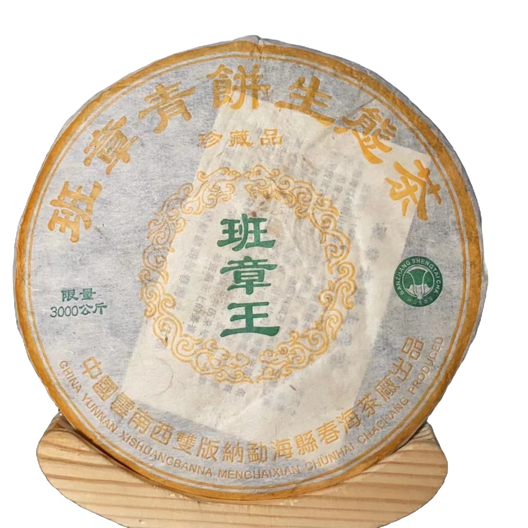 【老蔡直播间】云南普洱茶班章青饼春海白菜班章王生茶357g拍七发八