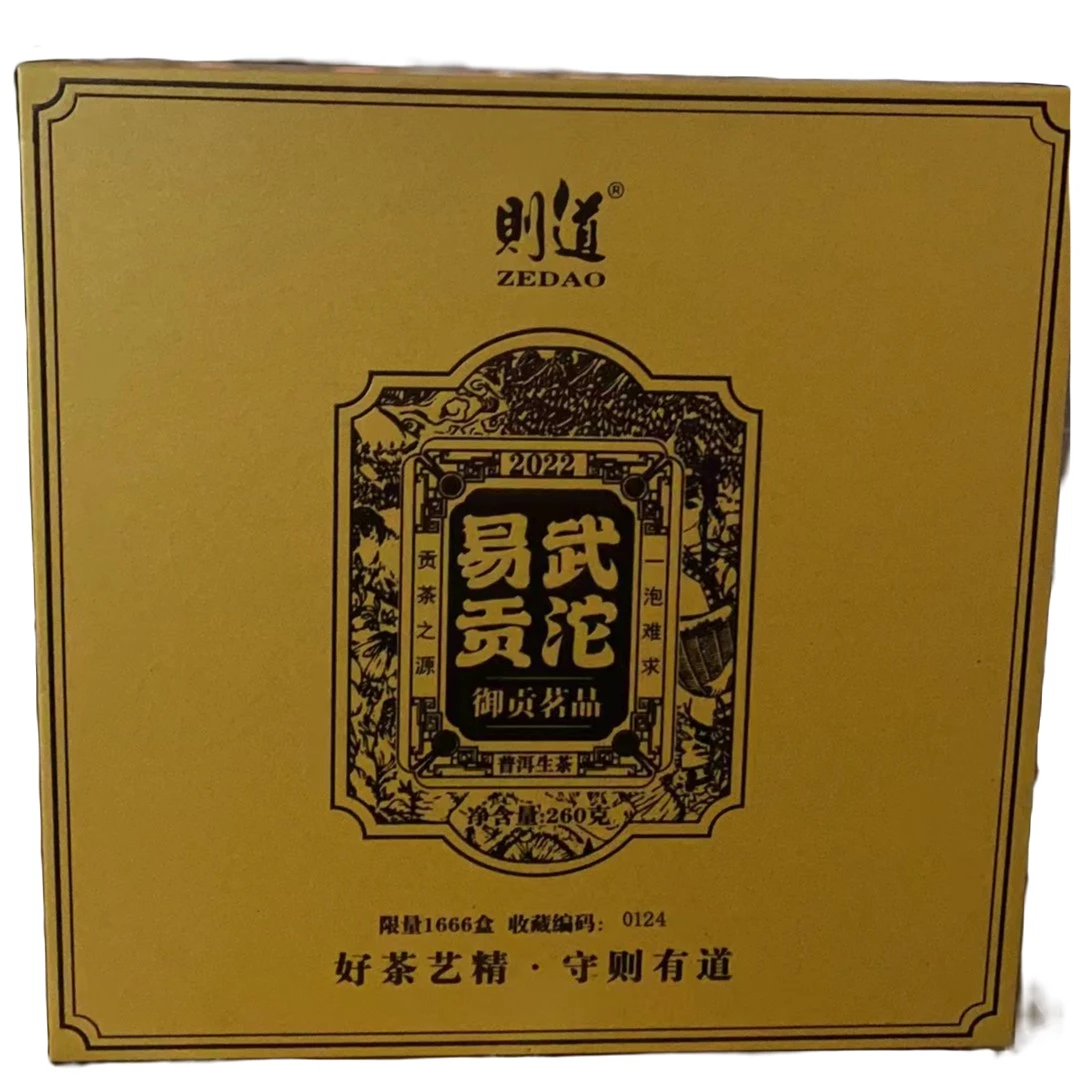 云南普洱茶则道易武贡沱生茶礼盒装260g拍16发17