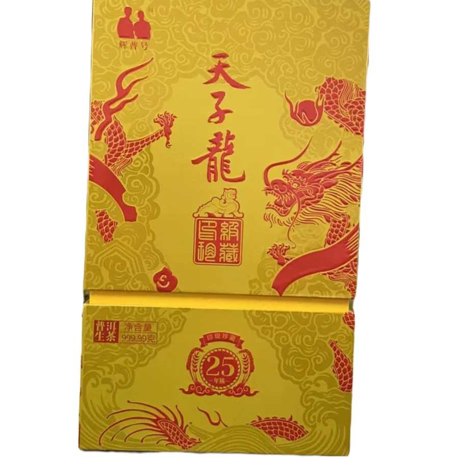 云南普洱茶辉普号天子龙生茶1000g拍五发六