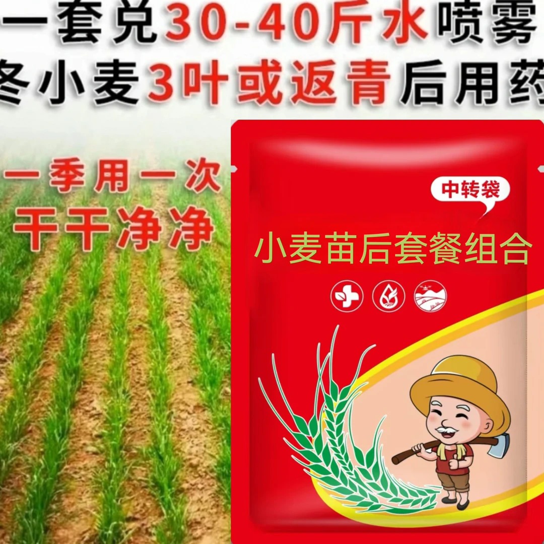 小麦苗后禾阔双滁冬小麦苗后专用水溶有机肥