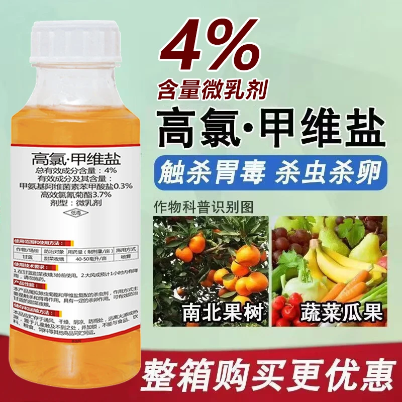 4%高氯甲维盐杀虫剂菜蛾青虫玉米虫夜蛾蔬菜果树杀虫药杀虫卵gl4