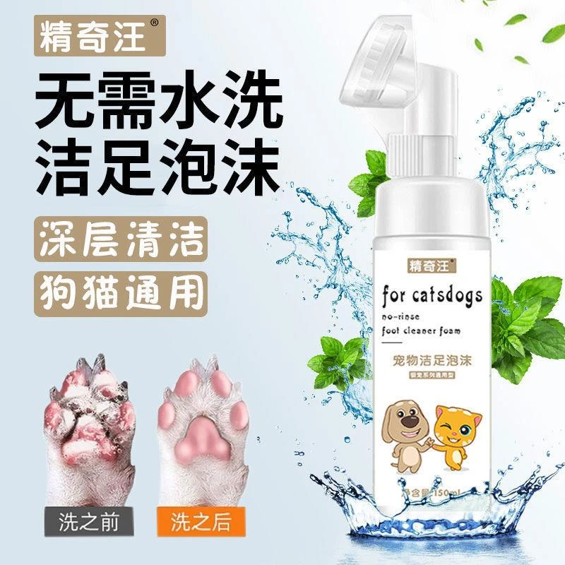 狗狗洁足泡沫洗脚神器足部护理清洗猫咪泰迪去污抑菌防开裂洗爪子