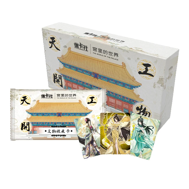 【拆盒】《宫里的世界》文物收藏卡第一弹天工开物卡牌盲盒（主播代拆）