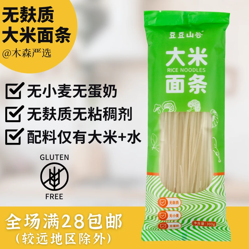 豆豆山谷无麸质大米面条无小麦肤质无鸡蛋早餐挂面食品儿童宝宝
