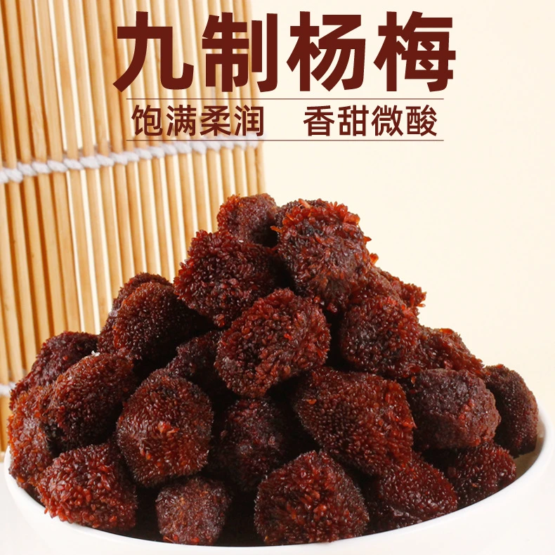200克罐装九制杨梅酸甜干湿杨梅果干办公室休闲蜜饯美味杨梅干