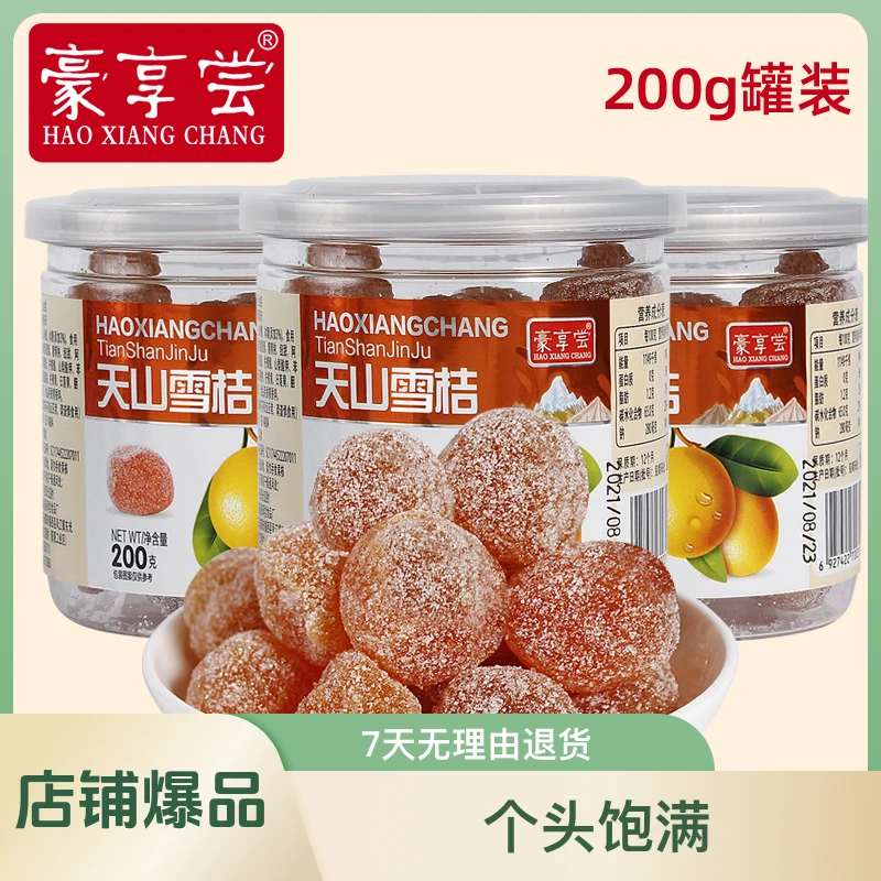天山雪桔200克/罐酸甜冰糖手工新疆金橘干糖手工黄金蜜桔蜜饯果脯