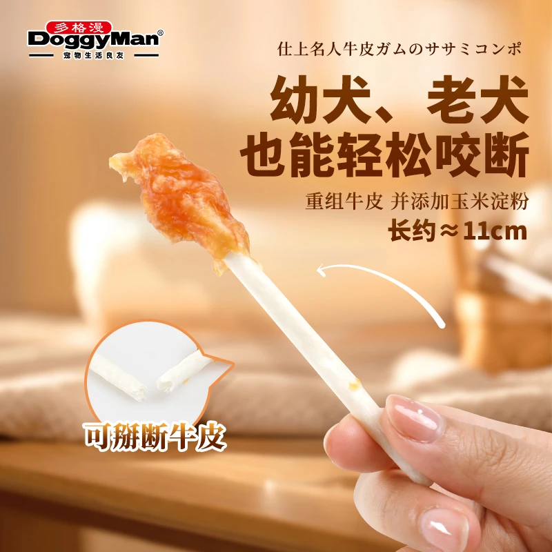 多格漫牛皮磨牙棒薄切耐咬鸡小胸中小型宠物犬训练手持互动狗零食
