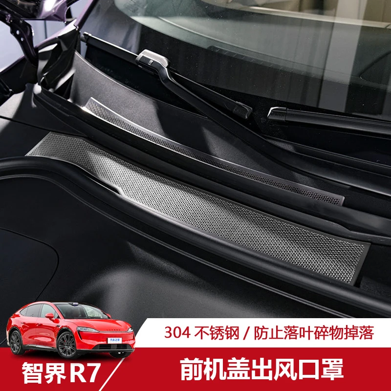 智界R7机盖出风口罩机舱防护罩进气口保护不锈钢汽车外饰改装配件