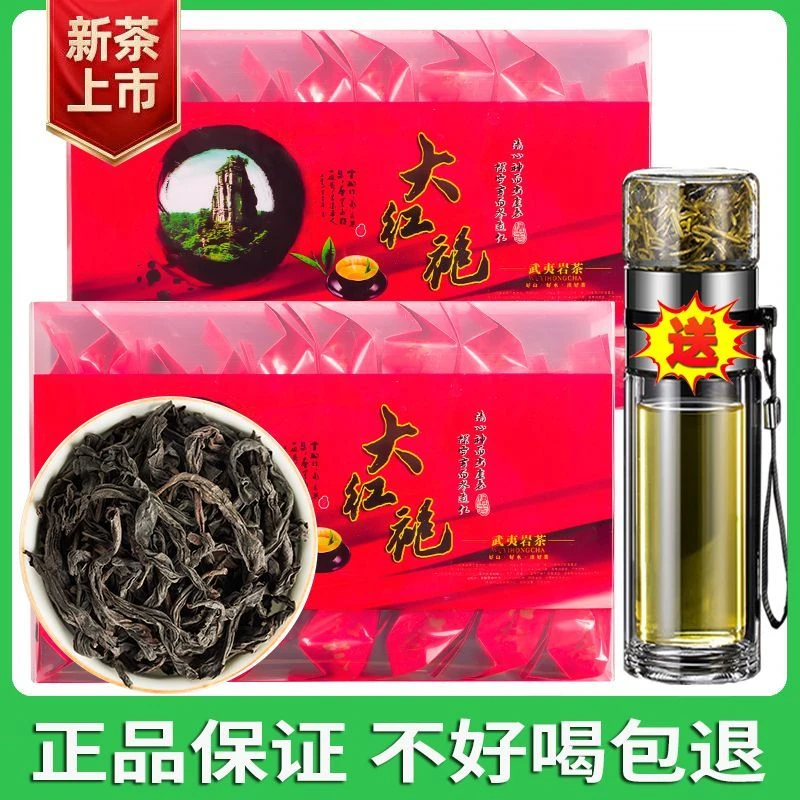 送水杯 大红袍岩茶茶叶2023新茶特级浓香型耐泡正宗原产独立小包