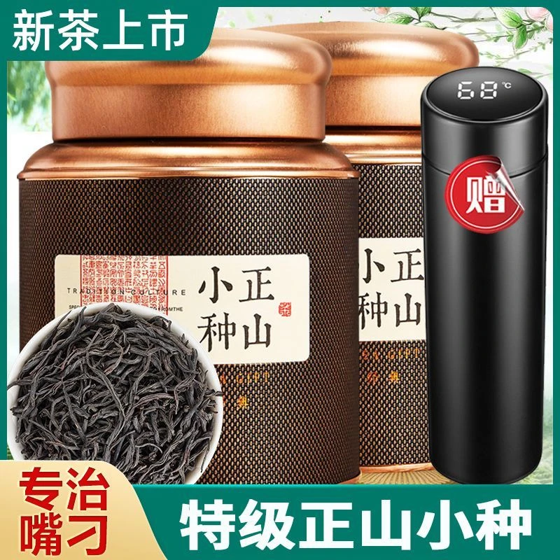 送保温杯 特级正山小种2023新茶正宗武夷浓香型蜜香养胃红茶罐装