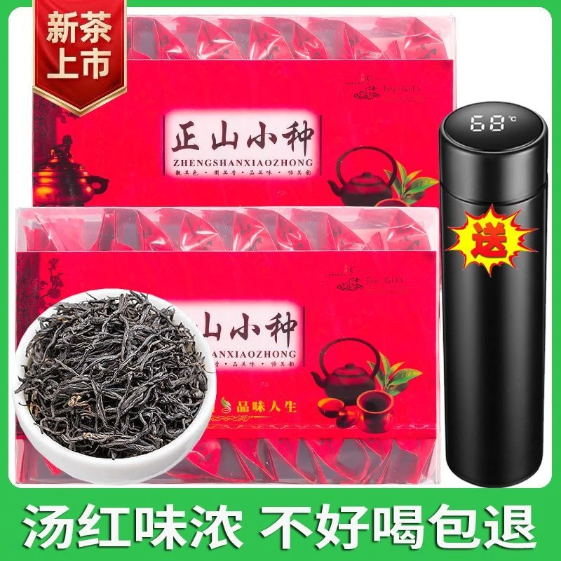 送保温杯正山小种红茶叶2023新茶特级浓香型耐泡正宗原产独立小包