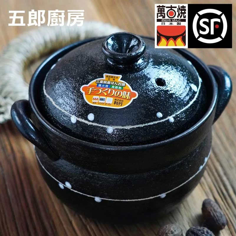 五郎 顺丰包邮 日本进口 万古烧 黑一珍土锅 煮饭 煲汤 熬粥 炖肉