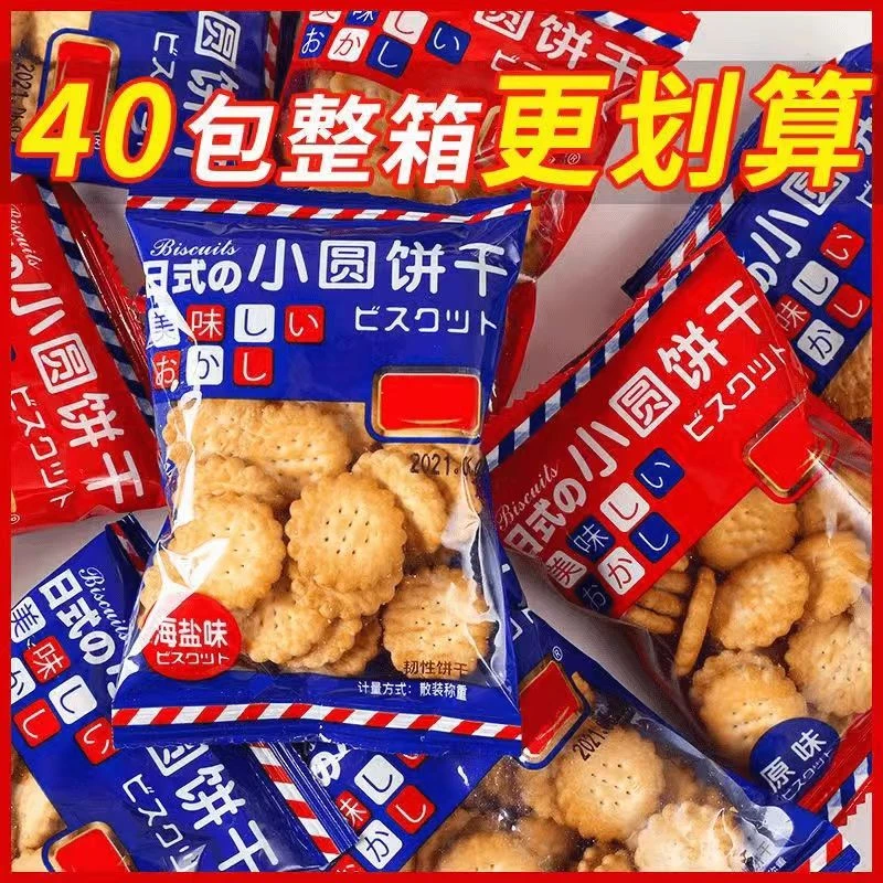 日式海盐小圆饼休闲解馋小零食海盐原味小包装
