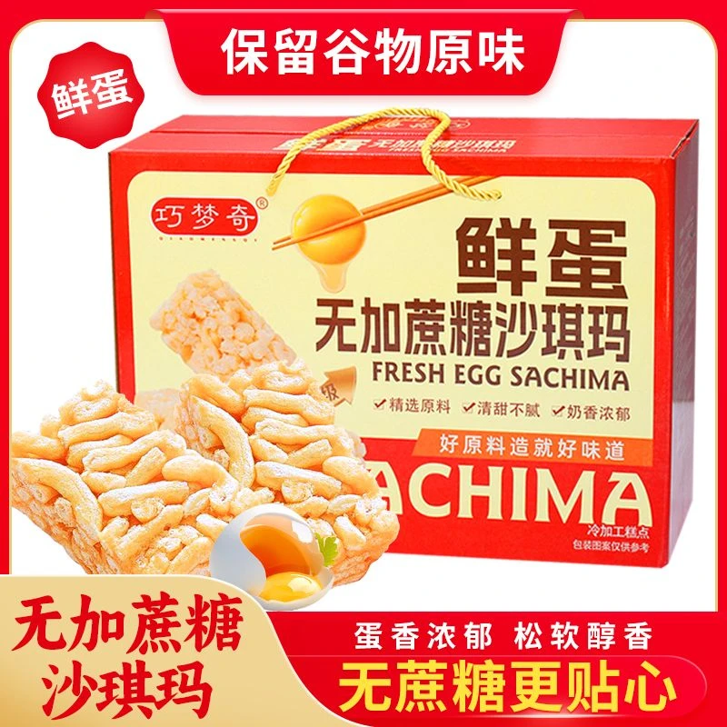 【年货礼盒】蛋香沙琪玛高端新鲜甜品早餐小零食休闲网红整箱批发