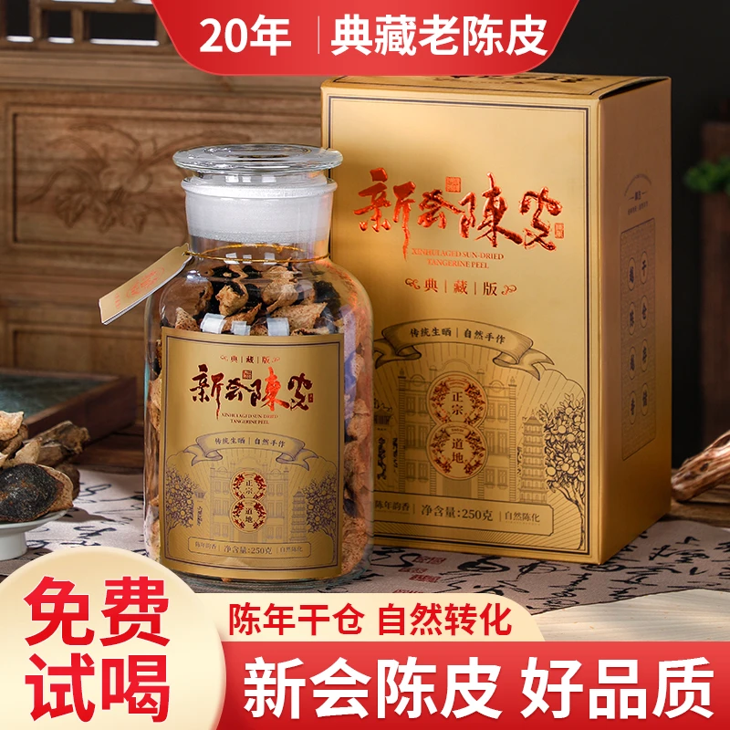 新会陈皮15年珍藏20年广东特产陈皮茶玻璃罐装耐泡煲汤泡茶代用茶