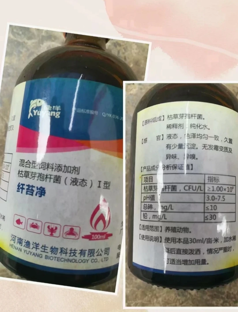 纤苔净  杀灭青苔，水质改良剂  鱼虾蟹塘专用