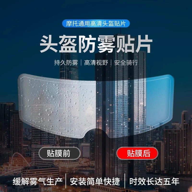 头盔防水防雾贴秋冬摩托车电动车镜片贴膜防起雾贴片神器全盔半盔