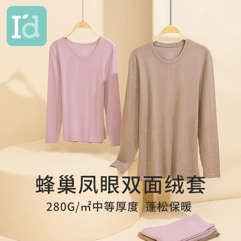 I'd/爱帝蜂巢凤眼自发热锁温双面绒套装保暖轻柔飘逸秋冬