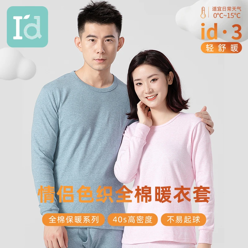 I'd/爱帝色织全棉保暖情侣套装秋冬内穿冬季圆领秋衣秋裤薄款套装