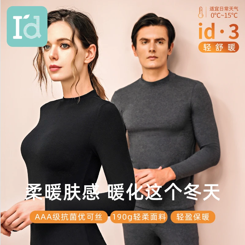 Id/爱帝保暖内衣套装秋冬优可丝抗菌小高领圆领防风长袖冬季