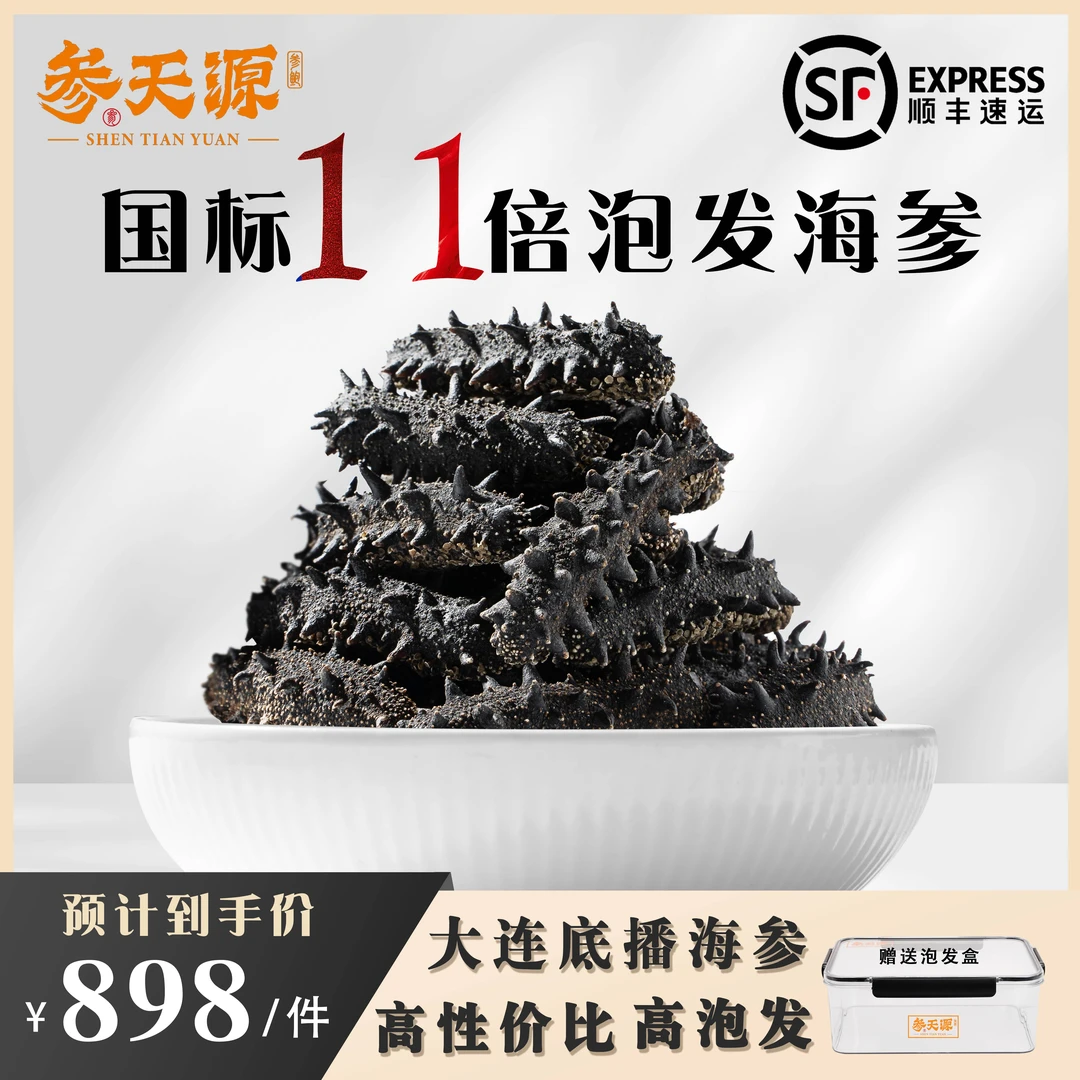 【国标11倍】大连深海野生淡干海参干货天然底播辽刺参滋补品250g