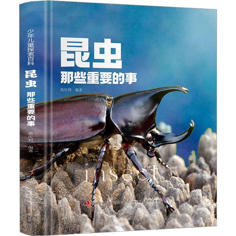 微*瑕 昆虫那些重要的事 儿童科普书