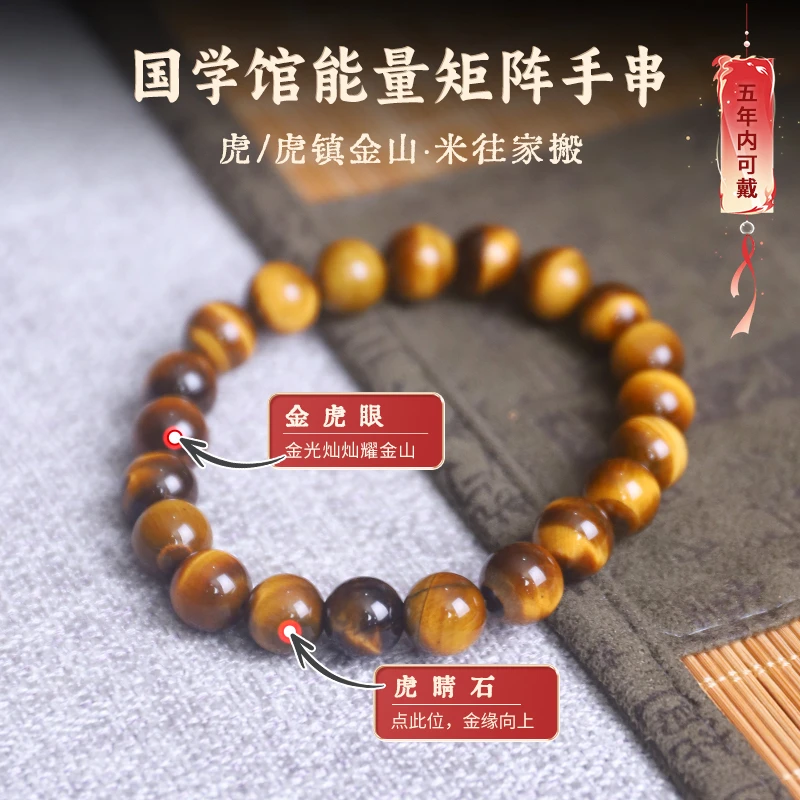 【虎男】必戴2025生肖能量矩阵“虎镇金山”黄虎眼石手串戴右手