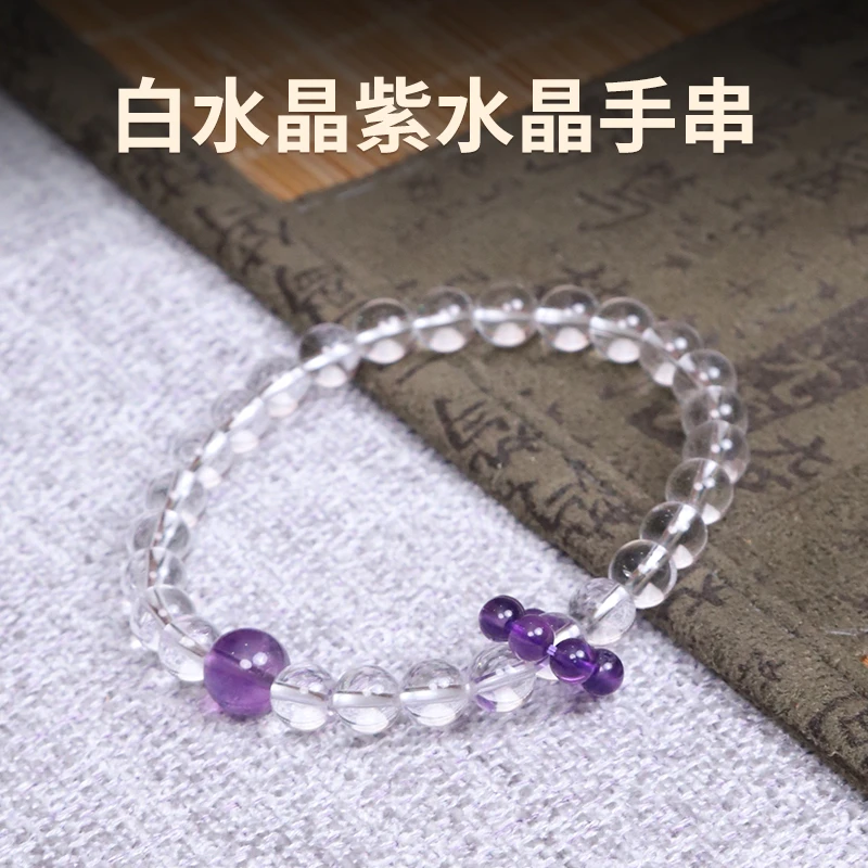 【水属性】紫气东来白水晶手串紫水晶手链跑环流转
