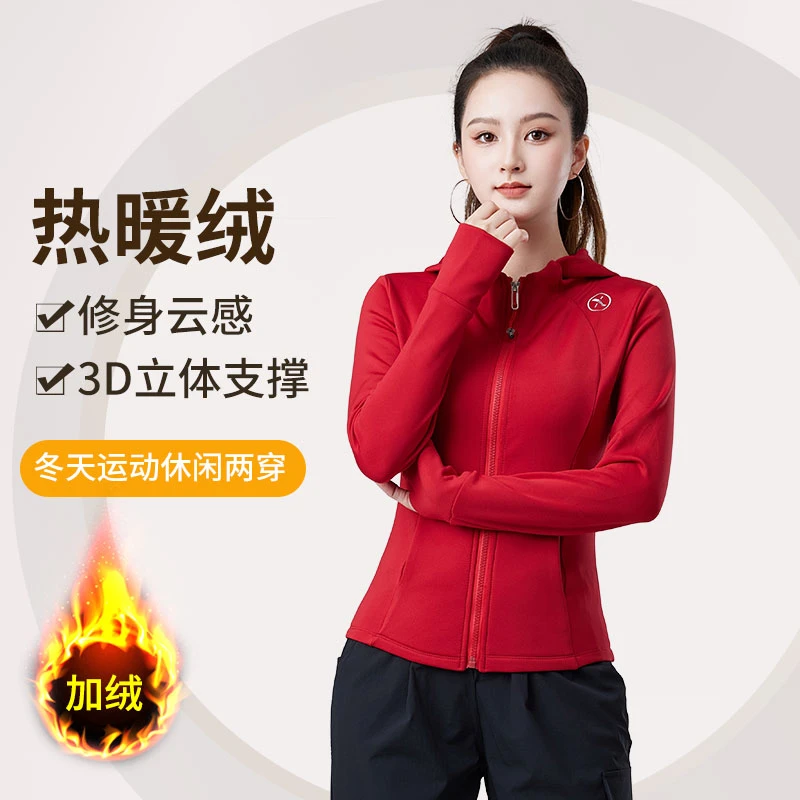 XVRV【清仓】2025运动健身跑步休闲加绒外套连帽运动服户外跳操