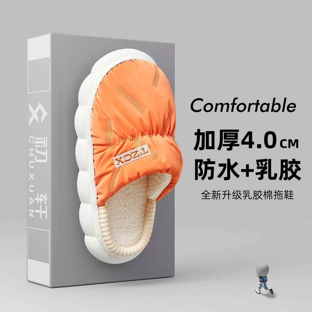 【向阳优选】初轩 乳胶系列 4.0厚底 加绒加厚保暖可外穿情侣棉拖鞋