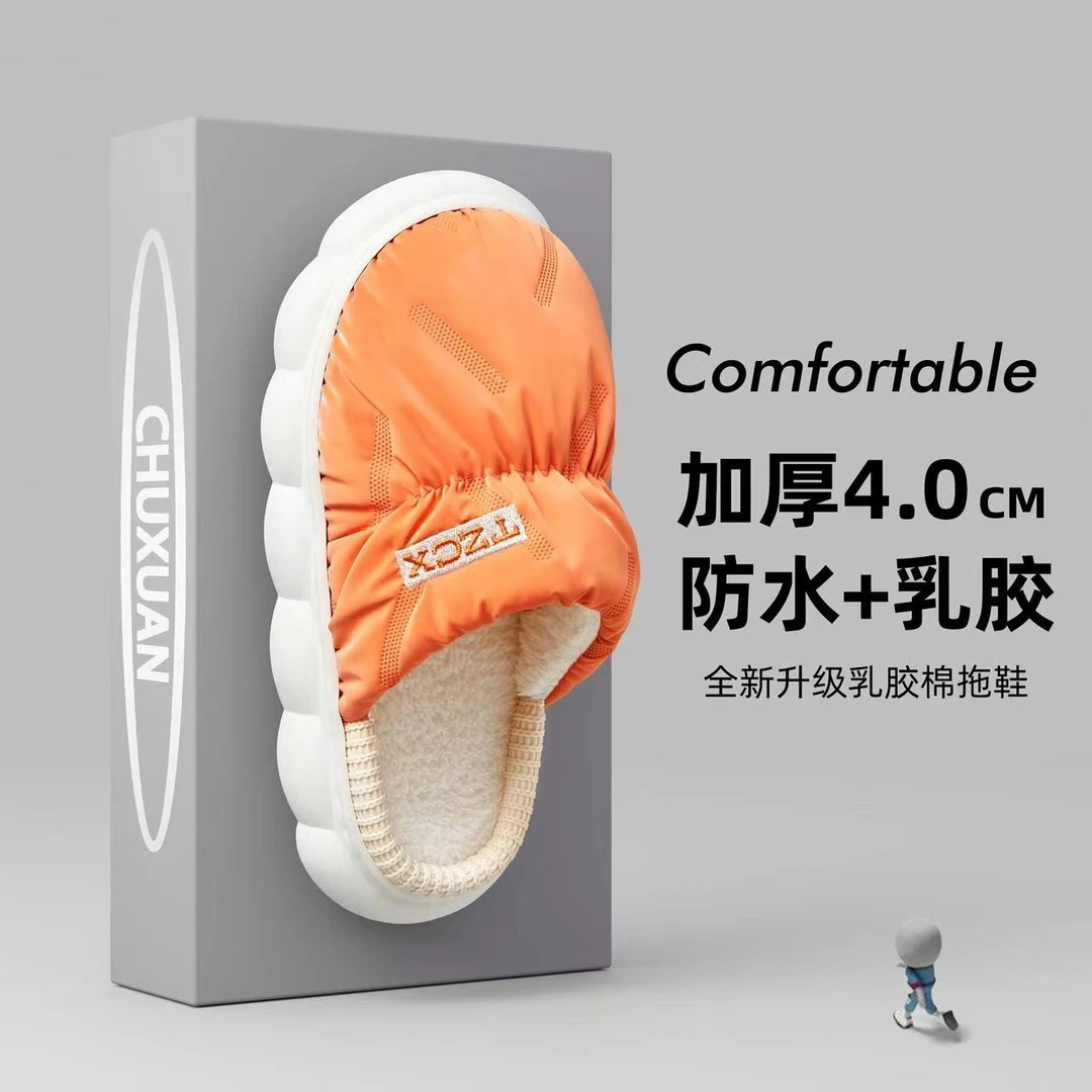 【阿芳夫妇专享】初轩乳胶系列 4.0厚底加绒家居保暖防水情侣棉拖鞋