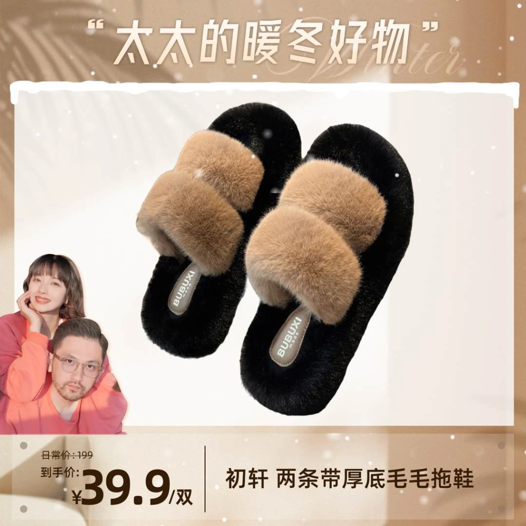 【 2023秋冬新款】初轩 两条带毛绒一字拖时尚开口毛毛拖鞋