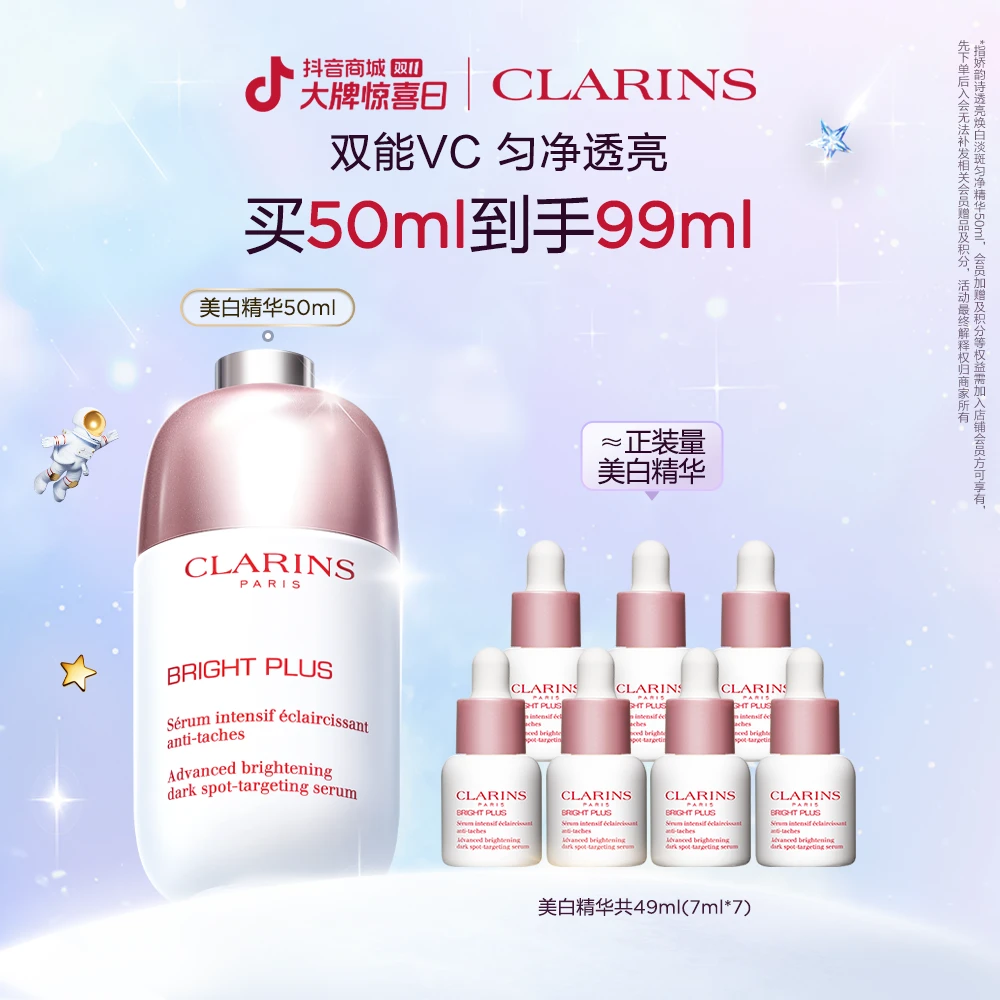 【DOU专属】光芒小瓷瓶透亮焕白淡斑匀净精华50ml美白淡斑