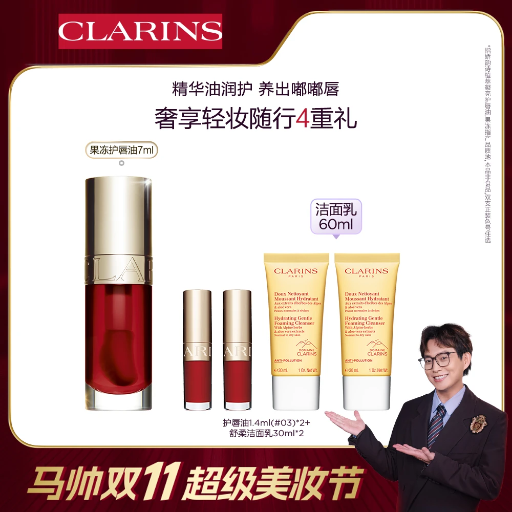 【马帅专属】植萃护唇油 油润养护淡化唇纹