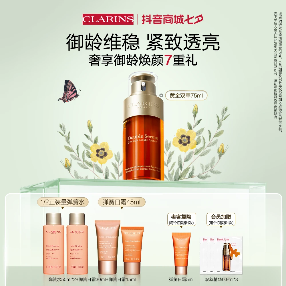 【七夕礼物】娇韵诗黄金双萃精华50/75ml  维稳修护紧致淡纹御龄