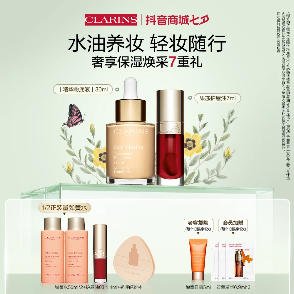 【七夕礼物】娇韵诗小奶瓶粉底液果冻护唇油尤莱特 水油养妆